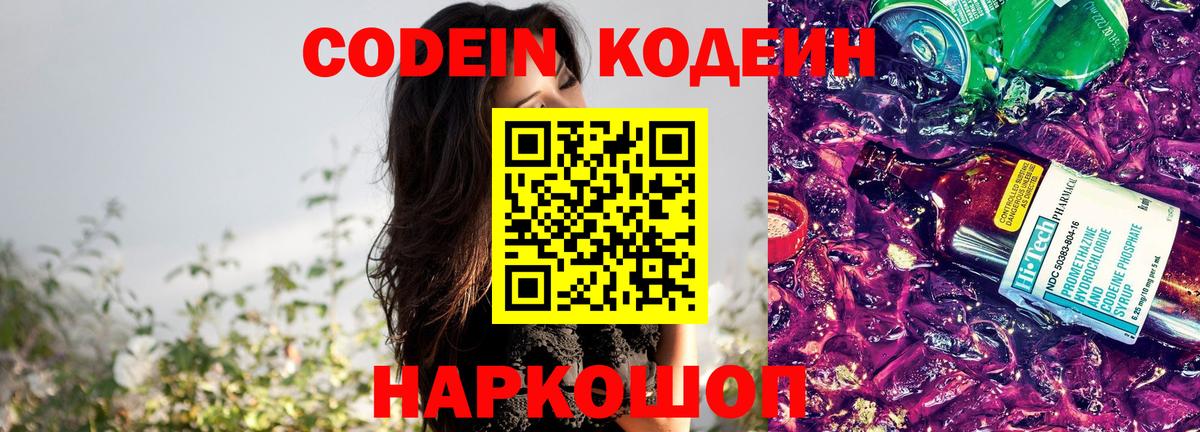 Кодеин напиток Lean (лин)  купить  сайты  Топки  Вход с VPN  Codein напиток Lean (лин) 