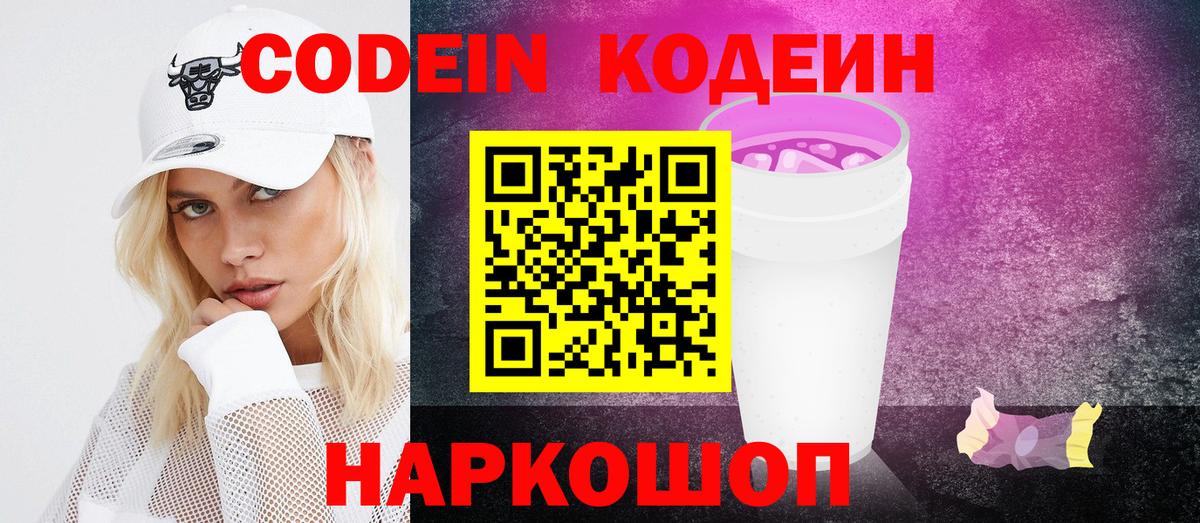 Кодеиновый сироп Lean Purple Drank Топки