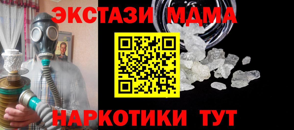 МДМА Molly  Вход с VPN  MDMA crystal  MDMA  Топки 
