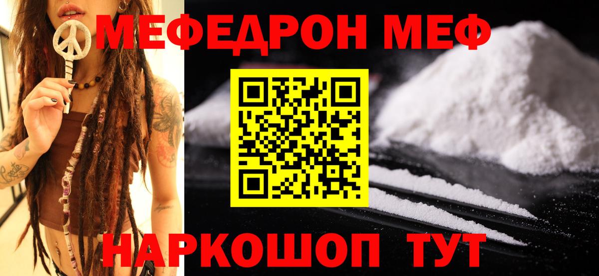 Меф кристаллы Топки